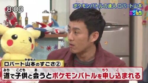 ポケモンサンデー初回ロバート山本 ポケモンかぁ 子供向けやし興味ねえわ エッッッ