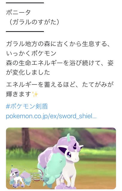 速報 ポニータ ガラルのすがた の詳細が公開される エッッッ