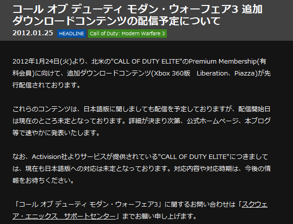 Mw3 Dlc スクウェア エニックス 新マップとcodエリート日本版の配信予定を発表 Eaa