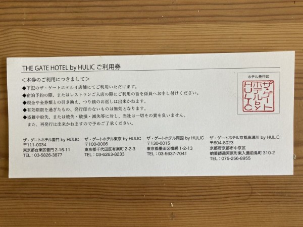 上質なホテル 「ザ・ゲートホテル両国」に宿泊してきました！ : SHINO