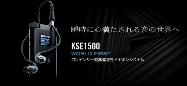 Shure Kse1500やklipsch X20i等 ビックネームの新機種 Ear イヤホン ヘッドホン レビューとか