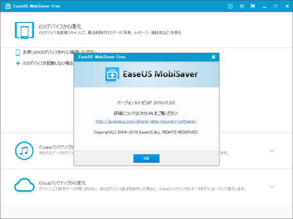 Iphone Ipadデータ復旧 復元ソフトmobisaver 6 0が登場 Easeus Software イーザス