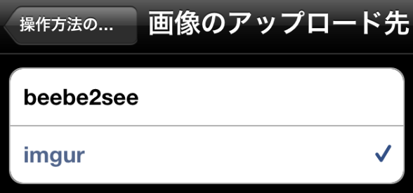 Iphone編 Imgurの使い方 初心者のための2ちゃんねる