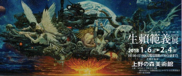 生頼範義展 THE ILLUSTRATOR【美品】 生頼範義(生賴範義) 生頼範義展 図録 THE ILLUSTRATOR 3刷