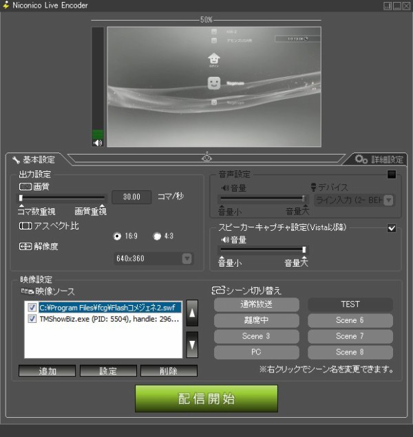 情報 ニコニコ生放送の環境導入 覚書き Ebiflynageruyoの詳細