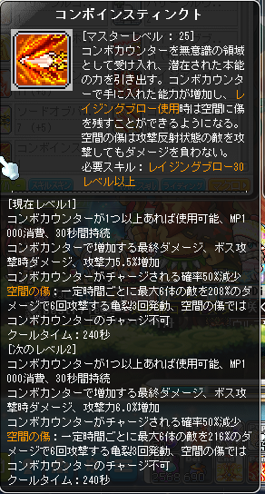 メイプルストーリー 新5次スキルの話 ヒーロー 無課金でメイプルストーリー