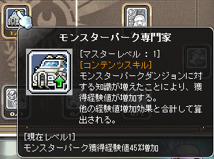 メイプルストーリー 連合スキルも相まって日曜のモンパがやばい 無課金でメイプルストーリー