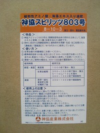 液肥の散布 えびね栽培日誌