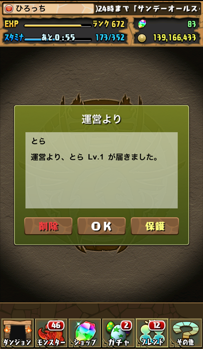 とらゲット ﾟ ﾟ パズドラしてみるかな