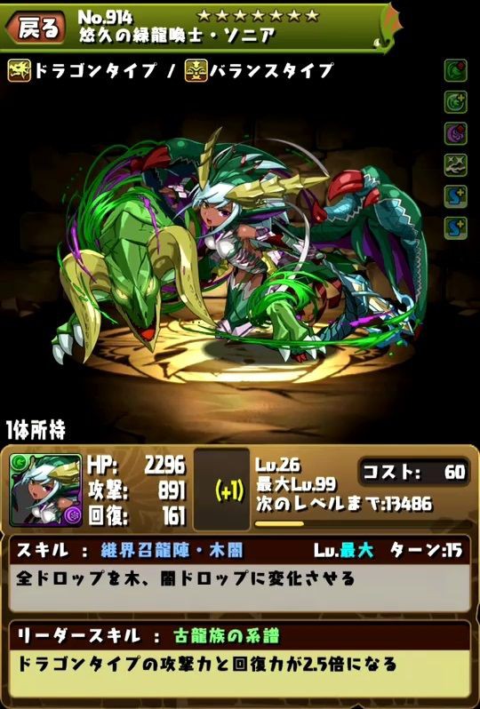 早速 闇メタのスキル上げ O パズドラしてみるかな