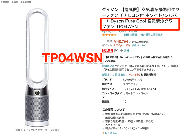 Dyson Pure Cool 空気清浄タワーファン TP04WSN Dyson TP04 Pure Cool 
