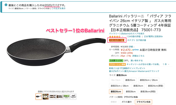 フライパン Amazonで買うなら Ballarini いつもたのしく