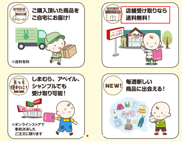 しまむら バースデイのオンラインストアがオープン いつもたのしく