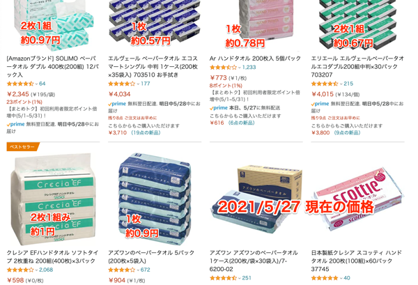 amazon】ペーパータオルの比較【ダイソー】 : いつもたのしく