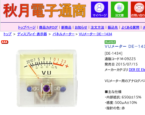 自作【15】　ホビー　VUメーター Amazon.co.jp: VUメーター組み込みキット 丸型・アナログメーター