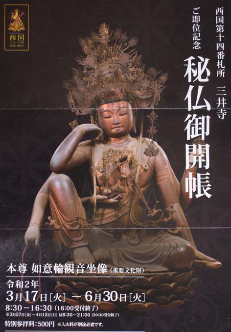 園城寺（三井寺）-その1（観音堂～勧学院） : 関西の主な巡礼地