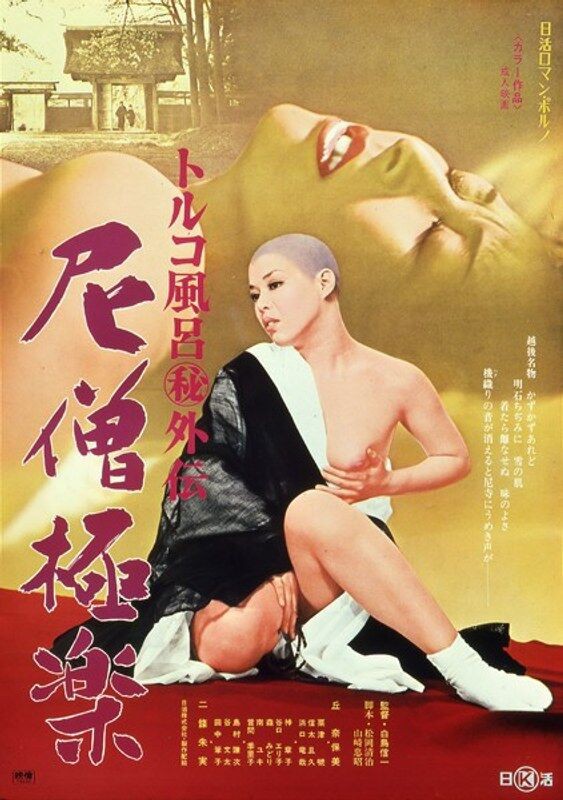 尼寺 エロまんが