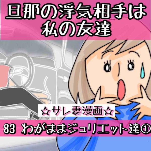 旦那の浮気相手は私の友達 元サレ妻 エコ 日々普通に生きてます