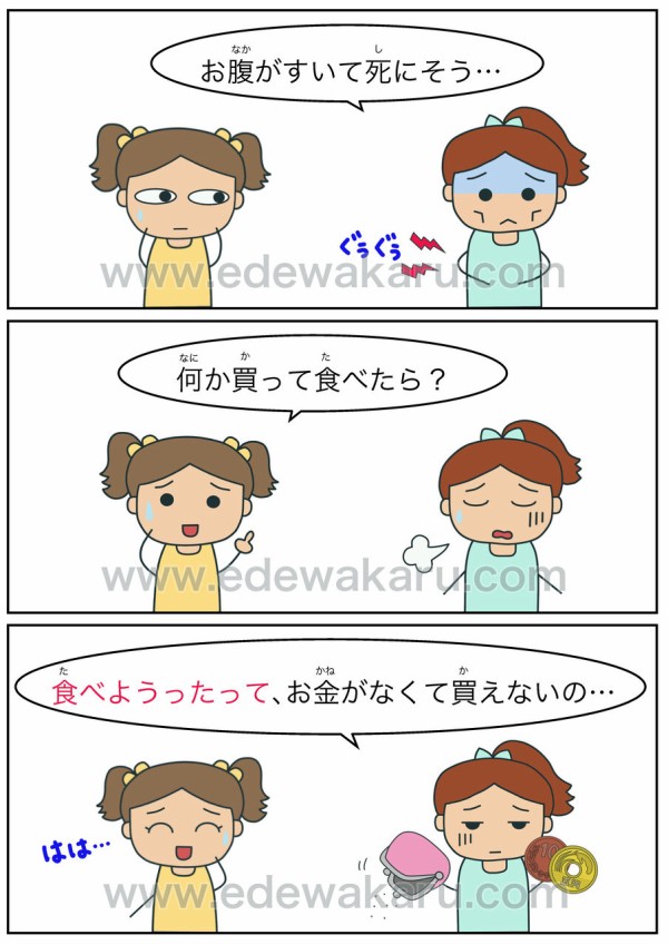 ようったって 日本語能力試験 Jlptにない文型 絵でわかる日本語