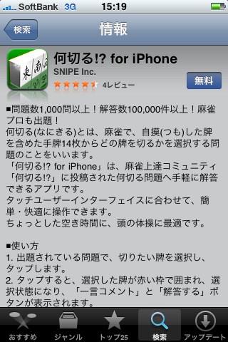 何切る For Iphone 無料 をリリース Livedoor ラボ Edge 開発日誌