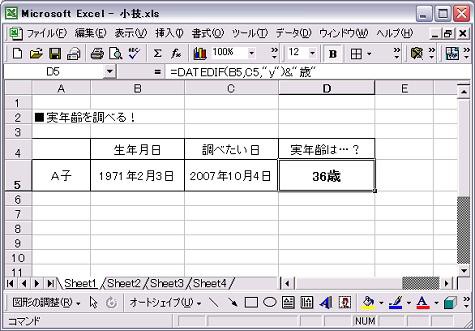 Excel00 自分の年齢や勤続年数を自動計算 派遣スタッフを応援する 派遣ジョブ 編集部