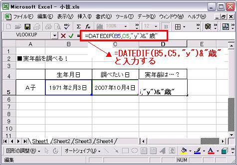 Excel00 自分の年齢や勤続年数を自動計算 派遣スタッフを応援する 派遣ジョブ 編集部