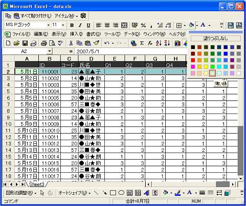 Excel00 １行おきにセルの色を変える方法 派遣スタッフを応援する 派遣ジョブ 編集部