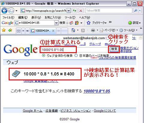 Internet Explorer 電卓より便利 Googleで何でも計算できる 派遣スタッフを応援する 派遣ジョブ 編集部