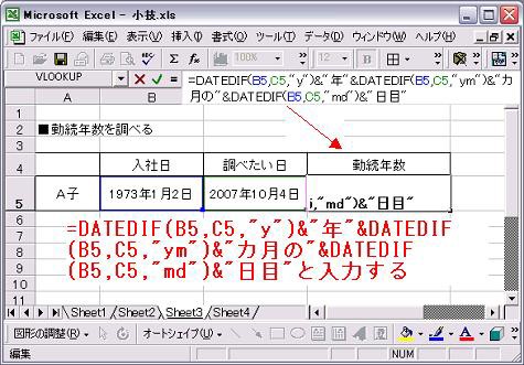 Excel00 自分の年齢や勤続年数を自動計算 派遣スタッフを応援する 派遣ジョブ 編集部