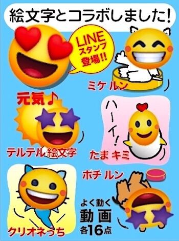 絵文字とコラボの スタンプ Hiro S E Hon Blog