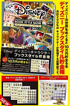 10万円貯金に ディズニー編登場 Hiro S E Hon Blog
