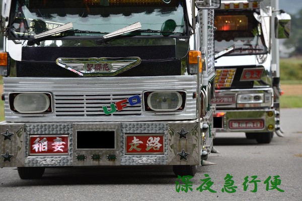 2024 安曇野急行 「 Last Truck Festival 」 白馬の花道永遠に