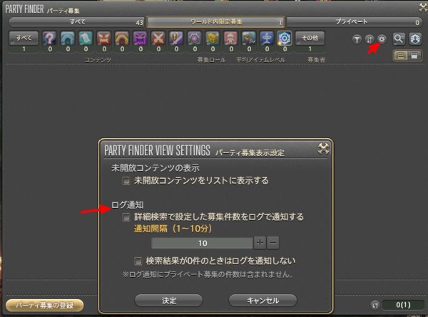 Ff14 詳細条件に見合った募集が云々ってログが一定時間ごとに出るのですが 目障りなので消したいです Ff14 じゅうよんつうしん