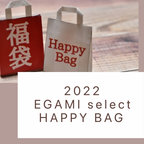 2022 福袋のご予約受付中です！☆EGAMI プレスルーム : ファッション