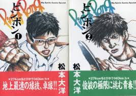 熱血友情青春 反応反射音速高速 ピンポン 完結済 この漫画が凄い 私的漫画情報ブログ