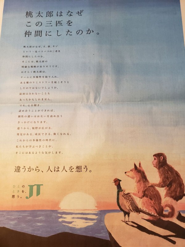 桃太郎のお話 えがおの時間