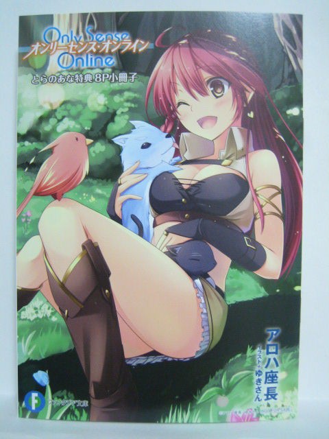 オンリーセンス オンライン2 とらのあな特典 コミック ラノベ Pcゲームの特典整理ページ