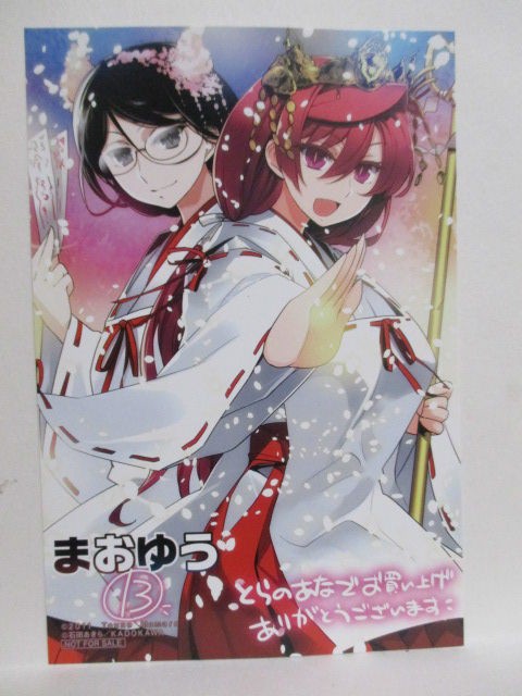 まおゆう魔王勇者 この我のものとなれ 勇者よ 断る 13 とらのあな特典イラストシート コミック ラノベ Pcゲームの特典整理ページ