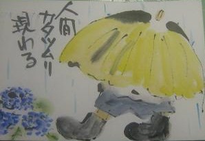 人間カタツムリ 絵葉書文通 絵手紙 貼り絵