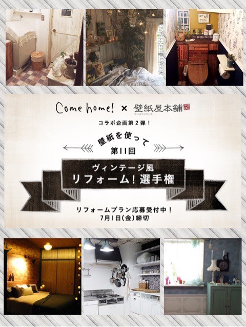 第11回壁紙を使ってヴィンテージ風リフォーム選手権応募 5 えはみのdiyと暮らしブログ Powered By ライブドアブログ 第11回壁紙を使ってヴィンテージ風リフォーム選手権応募 5 えはみのdiyと暮らしブログ Powered By ライブドアブログ