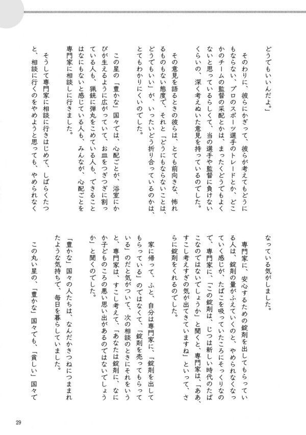 小沢健二の うさぎ を第4話まで読めるサイト 公開終了の第1話画像バックアップ 百獣の王はライオン では花の王は