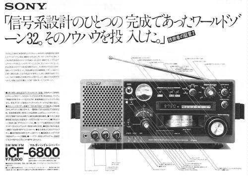 ＢＣＬ全盛時代のラジオ⑨通信機編～ＩＣＦ－６８００（ＳＯＮＹ） : 古き良きBCLの時代