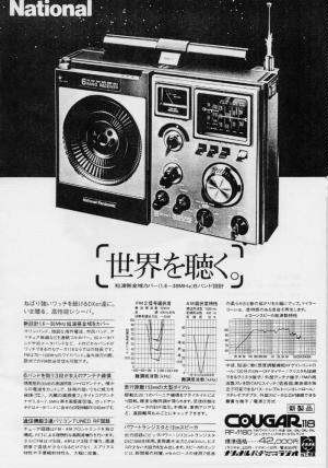 70年代BCL随想④～NATIONAL編～ : 古き良きBCLの時代