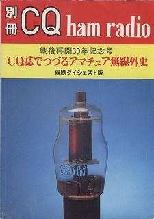 70年代BCL随想① : 古き良きBCLの時代 70年代BCL随想① : 古き良きBCLの時代