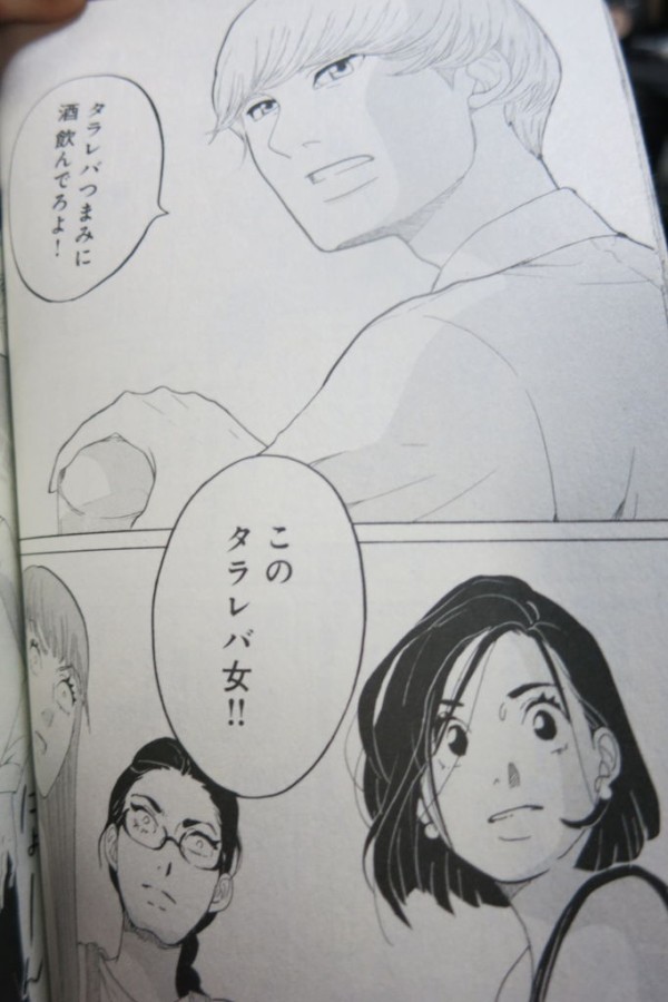 マンガ研究会日記 東京タラレバ娘 Eichan S Power えいちゃんのチカラ