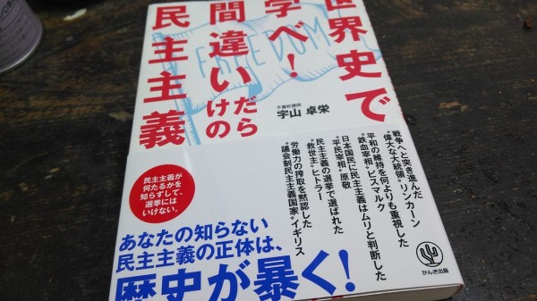 政治研究会日記 民主主義ってなんだ Eichan S Power えいちゃんのチカラ