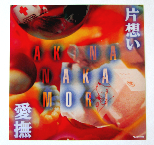 希少!! 中森明菜 全世界999セット限定 アナログ・セット : さく