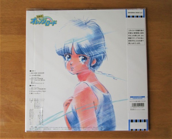 Various – きまぐれオレンジ☆ロードOriginal オリジナル