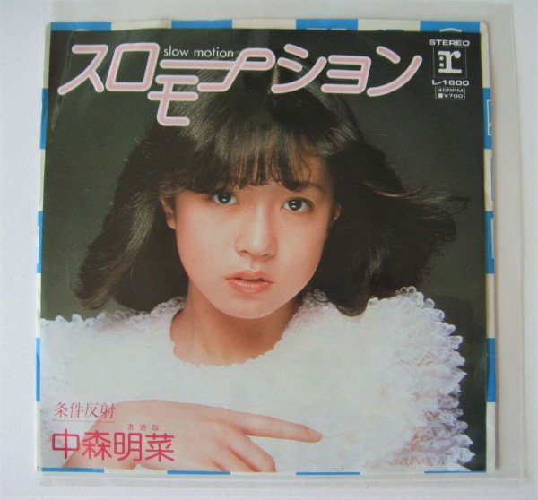 中森明菜 シングルレコード（ワーナー・パイオニア期） : さくの