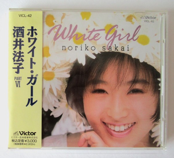酒井法子 ホワイト・ガール : さくの家電のーと